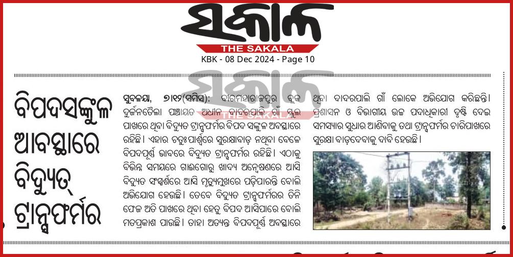 RameshMeher_'s tweet photo. It is requested to provide a wall around the elctric transformer.
Location-#Dadarpali (Near School) under Durjantala GP of Birmaharajpur Block . @CMO_Odisha @KVSinghDeo1 @TPWesternOdisha @DM_Subarnapur @EnergyOdisha
#Fencing #Transformer #Safety #PublicSafe #AnimalSafe https://t.co/zF6NTSVe1L