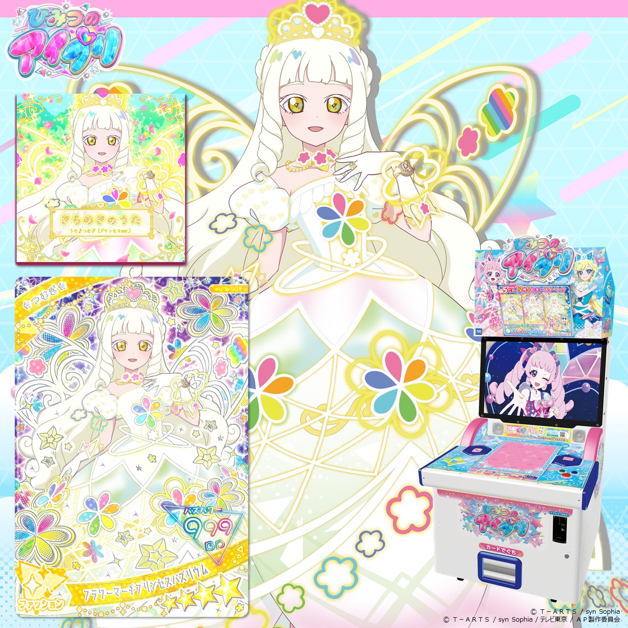 ひみつのアイプリ うるわし つむぎおとぎばなししらゆきひめホワイト