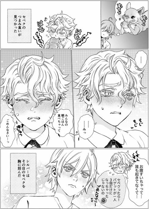 7章chapter#11 ここ好き
シルセベ⚔⚡か…??だって原作通りじゃあん!
あらゆるセベクの勇姿を永遠に心に秘めている男シルバーだからねえ… 