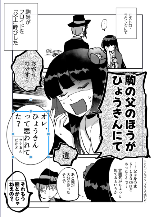 駒姫とフロイド 