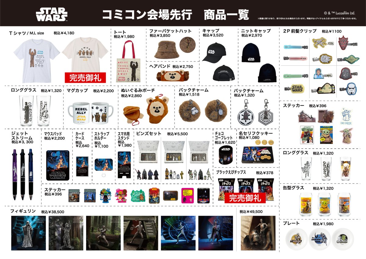 東京コミコン2024 3日目オープン‼ 現在の完売情報は 画像をご確認