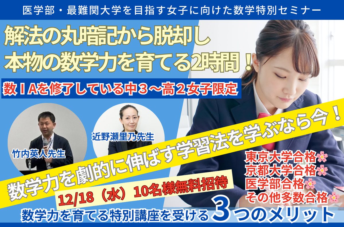 LaPremieralfa's tweet photo. 「解放丸暗記からの脱却！医学部&amp;最難関大学を目指す数学力の鍛え方」

12/18に女子専門個別指導塾La Premier αとα-HERIX、惟心館メディカルαと共同イベントを行います^_^

詳しくはこちらへhttps://t.co/wOdSG2Atux https://t.co/go7AkVf1EL