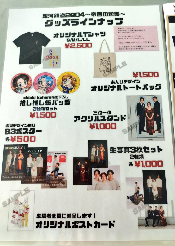 abejidosha's tweet photo. 今回、ロビーにてキャラメルボックス公演グッズと併せて「2004年組20周年記念グッズ」も販売しておりめす☆ 
記念イベント「2Q04」は東京のみだったので、関西の方にもお手に取って頂けたら嬉しいです。東京でも販売予定です。是非是非〜🕺🦸🧚☆ https://t.co/V0mzbA0Xkg