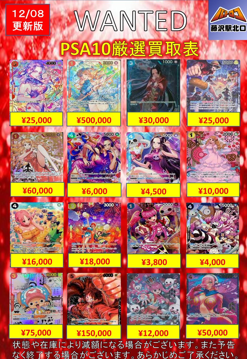 買取情報】#鑑定品 #PSA10 買取表を更新しました‼️✨ 余らせている方