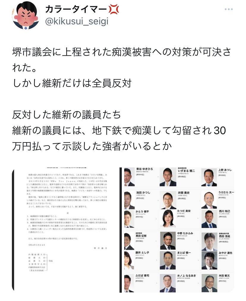kurisogenumm's tweet photo. @oosakahaoosaka 性犯罪者の巣窟 #維新 は

『痴漢被害の対策をしよう』って言う意見書に全員で反対するような政党です

 #維新は犯罪者集団 
 #END維新 https://t.co/rjVC9ak6Zr