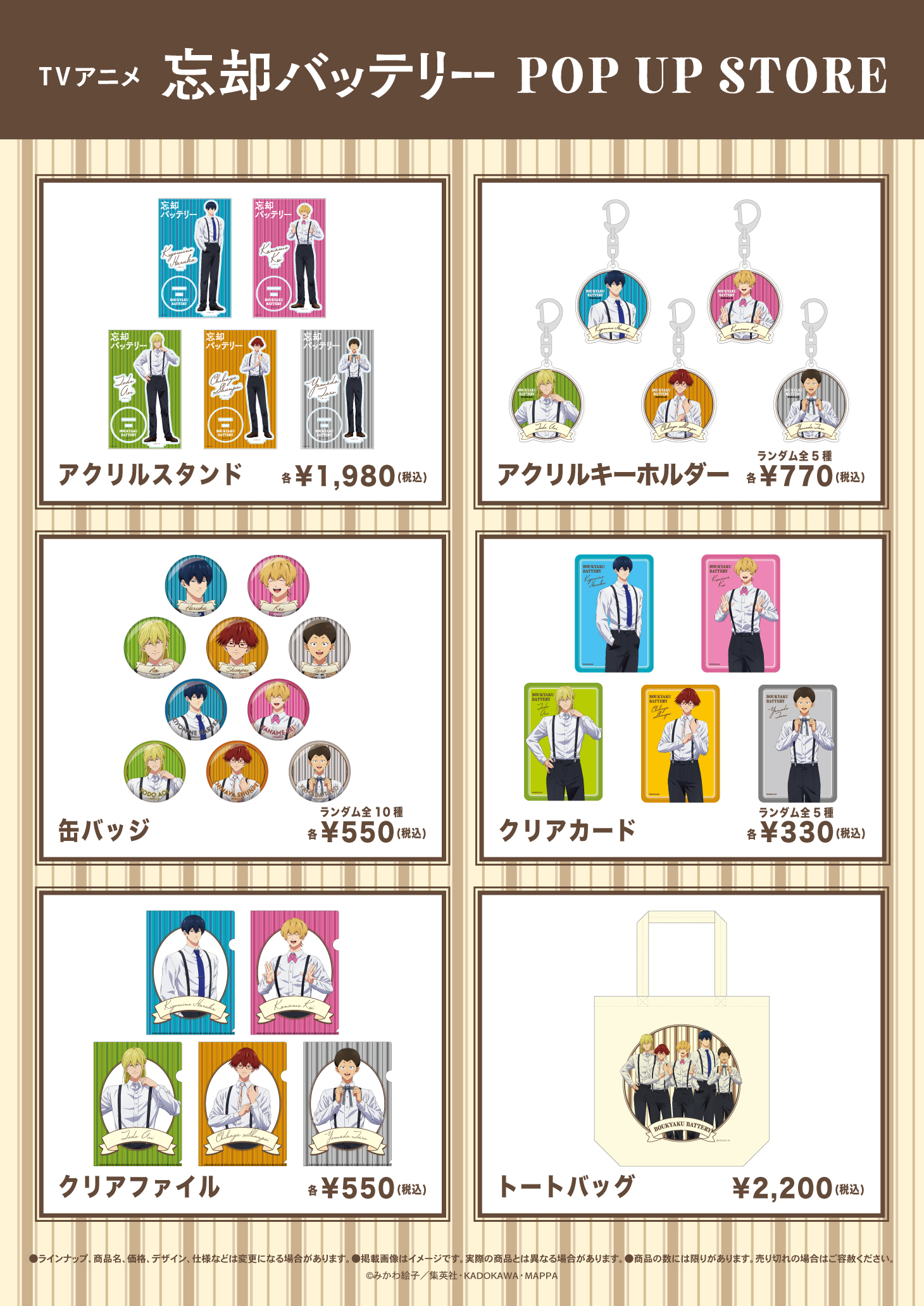 忘却バッテリー20巻 非売品B3ポスター 特典イラスト集 A4パネル