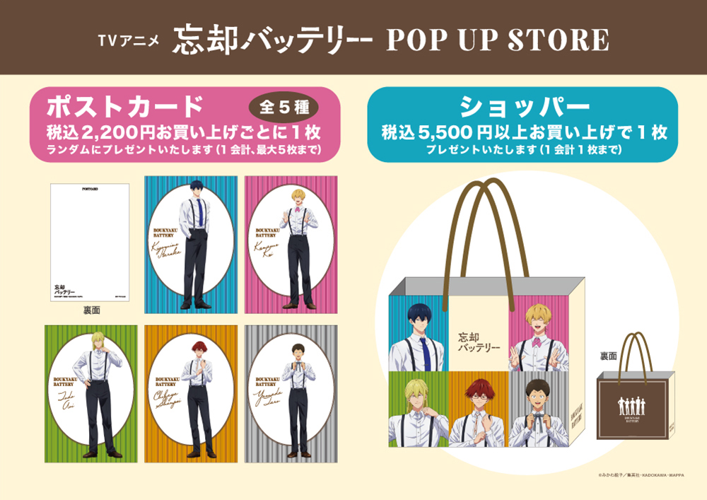 忘却バッテリーPOP UP STORE (@boukyaku_pop_sp) / X