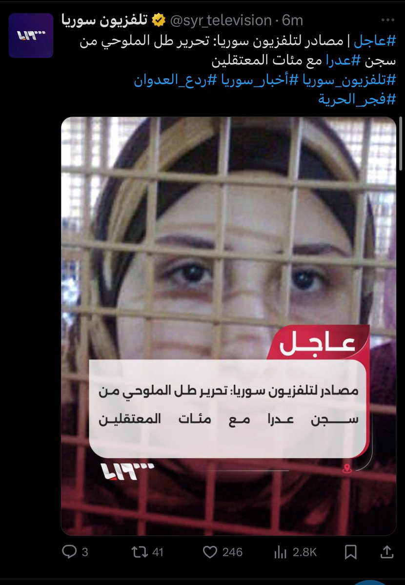 MMaherAkl's tweet photo. المدونة السورية طل الملوحي الفتاة السورية الشجاعة  ابنة حمص التي اعتقلت منذ عام 2009 وهي ابنة 18 ربيعاً بتهمة نشر تدوينات ذات طابع سياسي اليوم فقط تتحرر على يد الثورة السورية من بعد 15 عاماً من الاعتقال والتنكيل في سجون الاسد ..#دمشق #حمص_تتحرر https://t.co/INY7FN2UGX