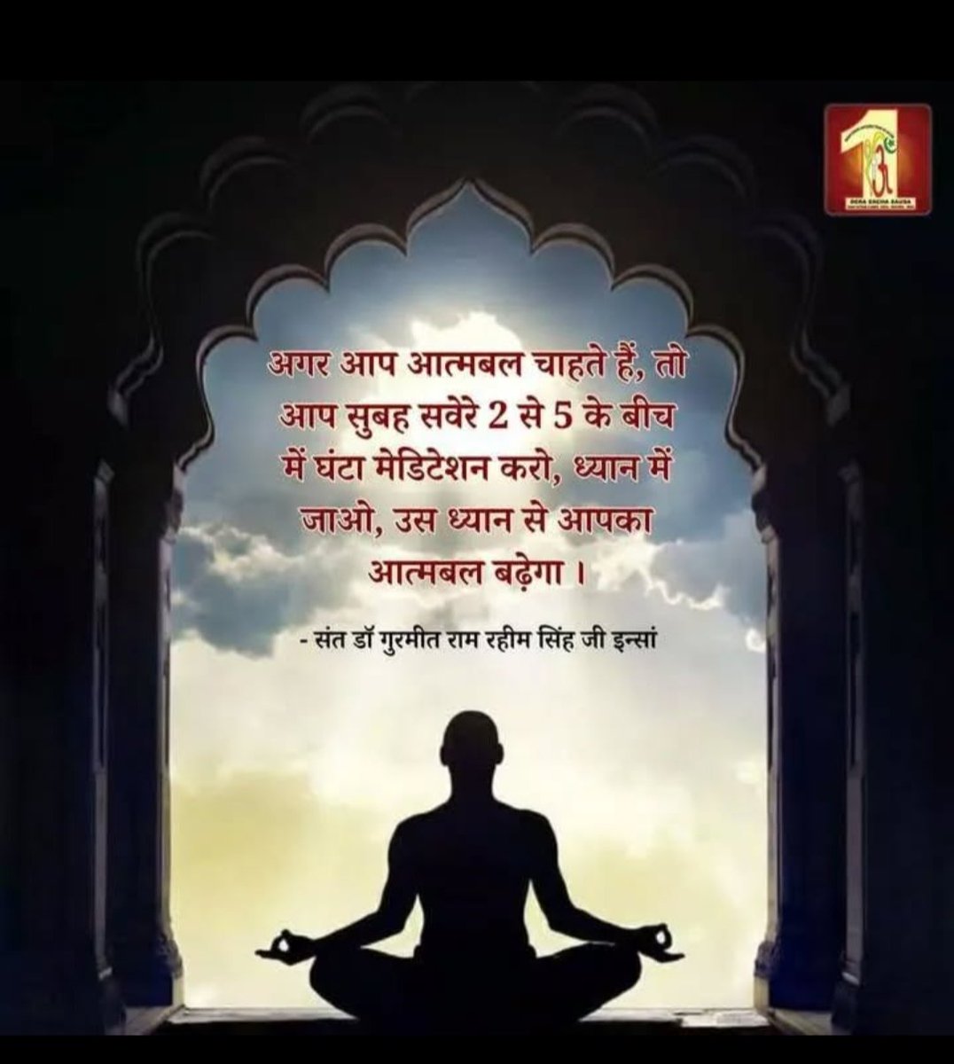 Neerusharm6714's tweet photo. Positivity is the most important aspect of our life. If you want to live a happy life away from stress, then definitely practice meditation for 15 minutes morning and evening so adopt #SecretOfHappiness in your life from today itself. Inspiration by Saint Dr MSG Insan https://t.co/xt2KkLlCVt