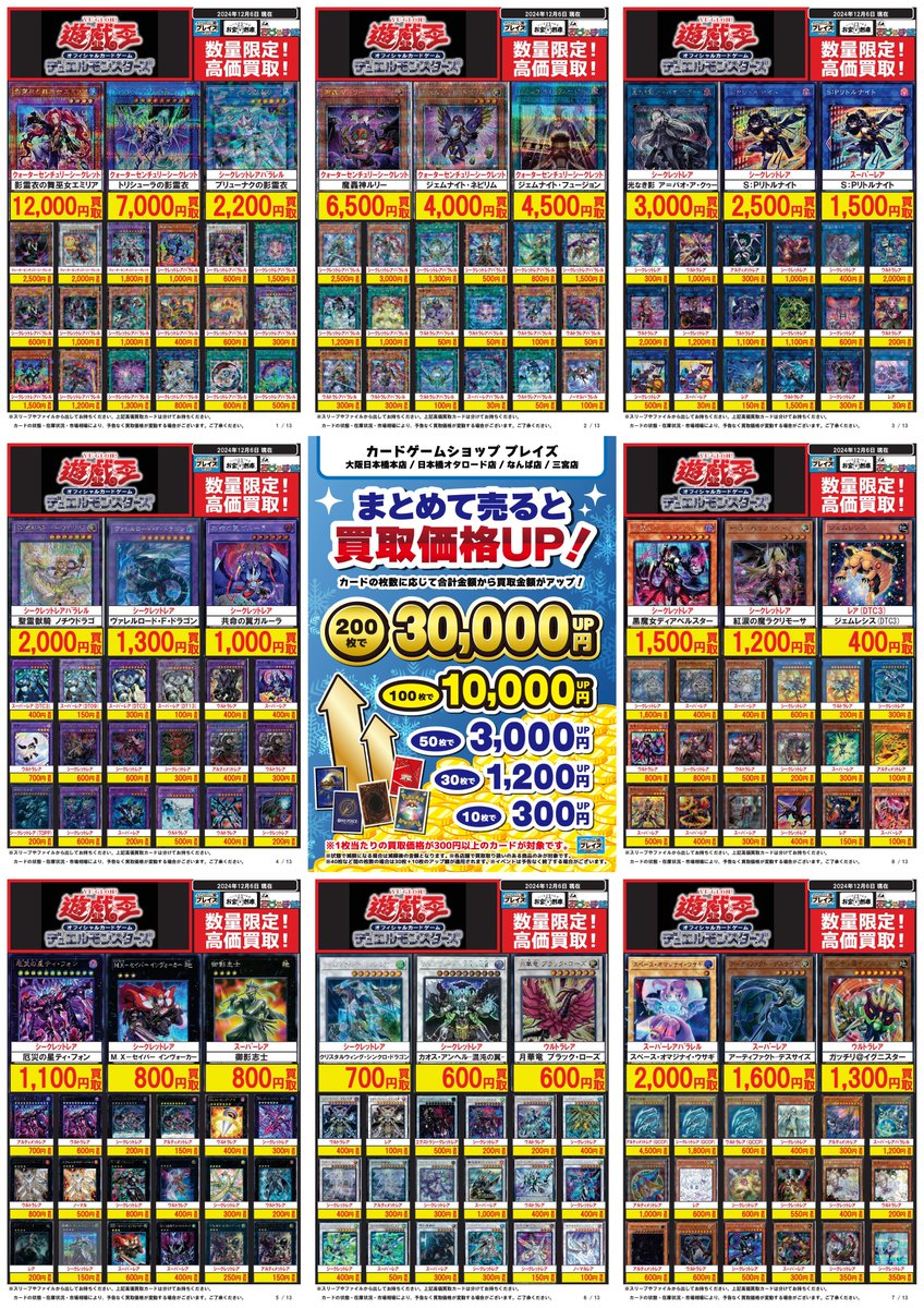 遊戯王買取もしくはトレード ⭐️#遊戯王 買取強化中⭐️ 12月6日更新【遊戯王】 🌞まとめて売ると