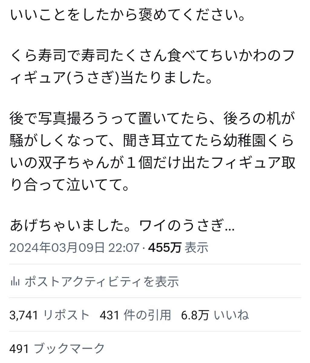 #今年も残りわずかなので2024年一番想定外だったことを発表する

ちぃかわ寿司がアホみたいに伸びて、「俺の人生の絶頂、これかぁ…」と思ってたら、ずんだどんでまさかの10万バズして記録更新したこと。

…でも俺の人生の絶頂、ずんだどんかぁ… 