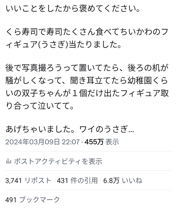 #今年も残りわずかなので2024年一番想定外だったことを発表する

ちぃかわ寿司がアホみたいに伸びて、「俺の人生の絶頂、これかぁ…」と思ってたら、ずんだどんでまさかの10万バズして記録更新したこと。

…でも俺の人生の絶頂、ずんだどんかぁ… 