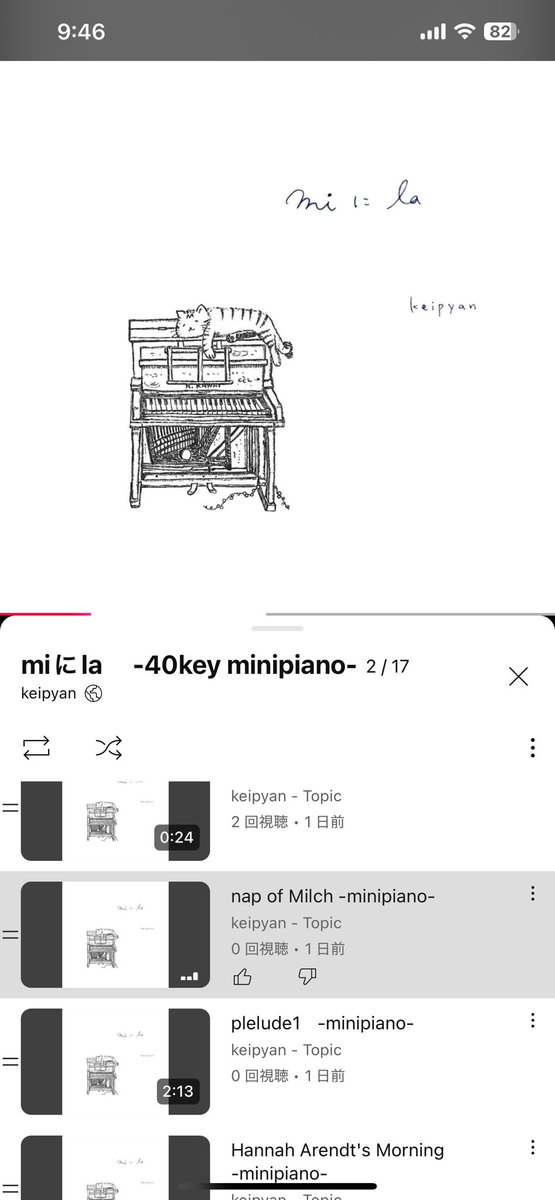 📀お知らせ💿

11月10日のミニピアノフェスティバルで演奏販売したNewアルバム

「miにla」

本日、各種音楽配信サイトで解禁しました✨️
1930年頃に河合小市氏の手によって作られた40鍵盤のミニピアノで演奏しています
全曲オリジナルです

レコーディングエンジニアは浅田くん <a href="/atsushiasada/">Atsushi Asada(音楽家)</a>