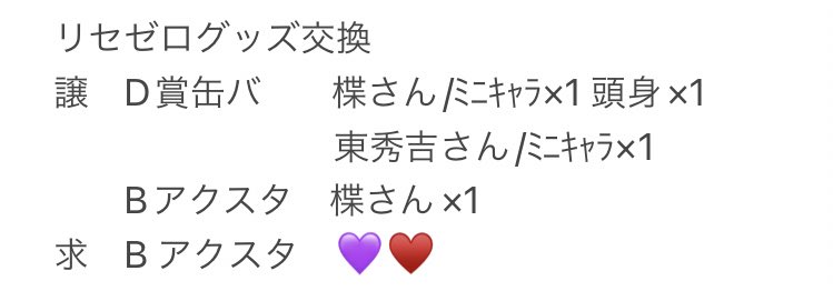 otrhkyo_'s tweet photo. @2
リセゼロ　グッズ交換
譲　D缶バ　頭身💛1 ミニキャラ💛1🤍1
　　Bアクスタ　💛1
求　B アクスタ　💜優先　　　
       
缶バのみ定価買取可能です(希望ポスカつけます)

#リセゼロワンマン　/リセットゼロ https://t.co/LjSlOVQSqa