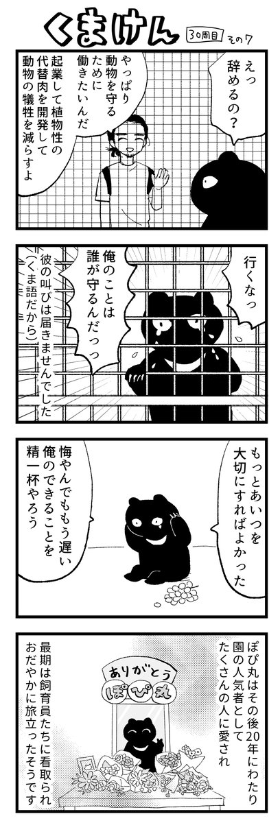 ぽぴ丸編完結です 