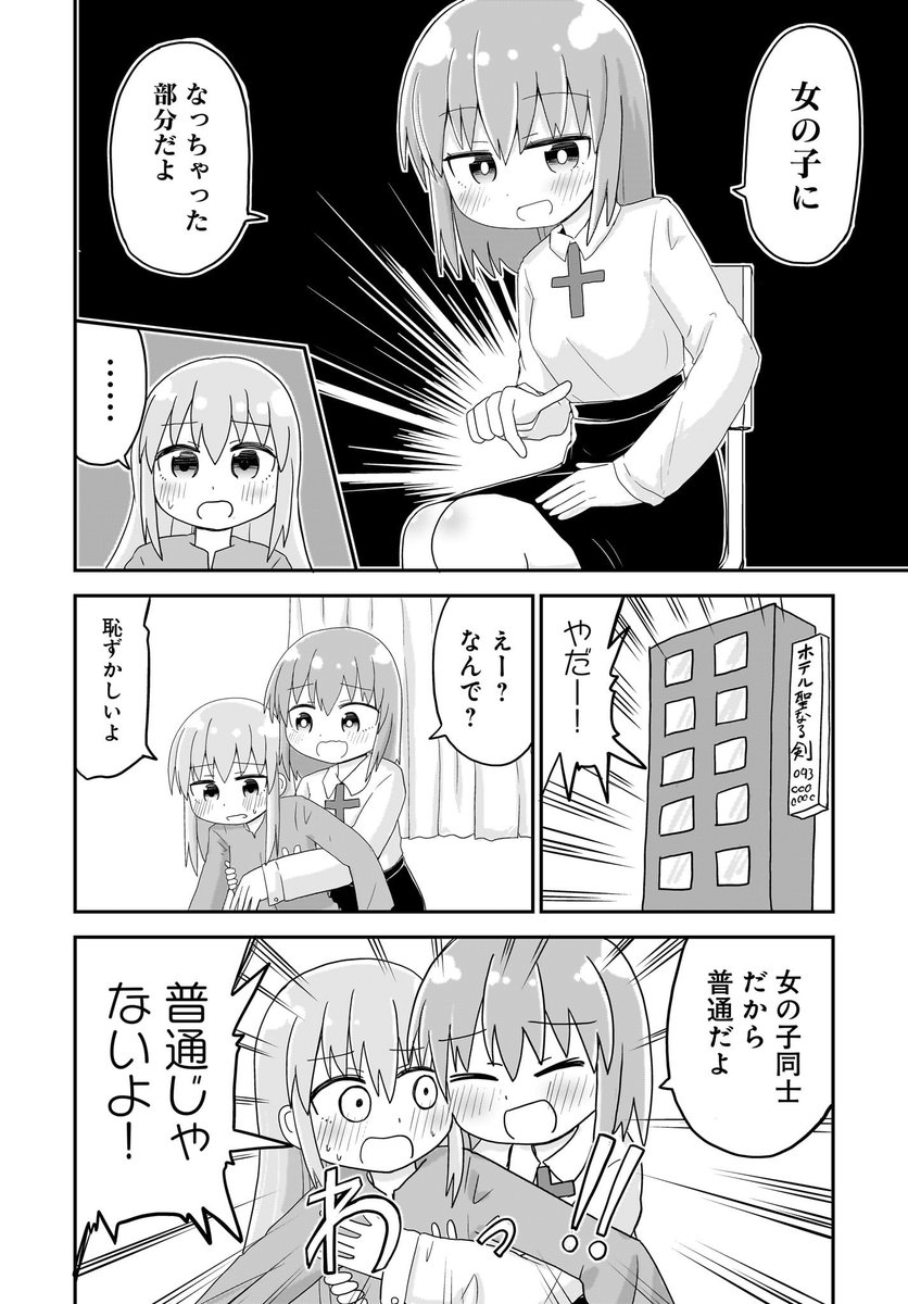 おんなのこになったので幹部を確認をする漫画「おんなのこのけんをてにいれた」2話目。 
