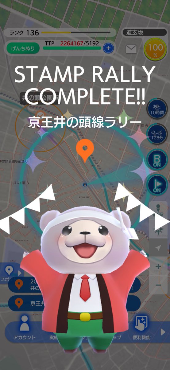 #京王井の頭線ラリー #テクテクライフ