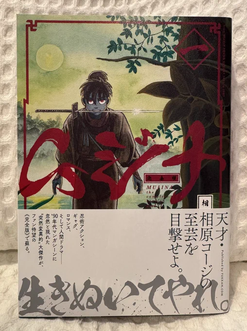 『ムジナ-完全版-』一巻、復刊ドットコムより発売中です!https://t.co/9gOUUmjqNy 