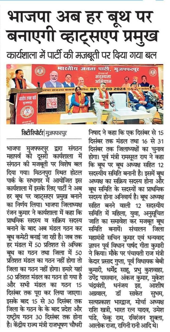 AshishAgrBjp's tweet photo. जिला भाजपा @BJP4Muzaffarpur  के दूसरी कार्यशाला बैठक की खबर आज के प्रमुख समाचार पत्रों में,,,,

@BJP4India @narendramodi @JPNadda @nityanandraibjp  @TawdeVinod @sunilbansalbjp  @RadhamohanBJP  @samrat4bjp @DilipJaiswalBJP @BJP4Bihar @samrat4bjp https://t.co/4qj3YSxjQW