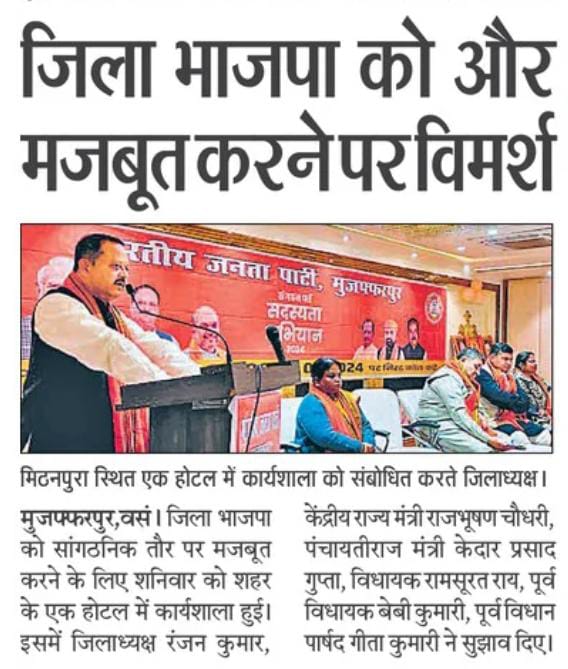 AshishAgrBjp's tweet photo. जिला भाजपा @BJP4Muzaffarpur  के दूसरी कार्यशाला बैठक की खबर आज के प्रमुख समाचार पत्रों में,,,,

@BJP4India @narendramodi @JPNadda @nityanandraibjp  @TawdeVinod @sunilbansalbjp  @RadhamohanBJP  @samrat4bjp @DilipJaiswalBJP @BJP4Bihar @samrat4bjp https://t.co/4qj3YSxjQW