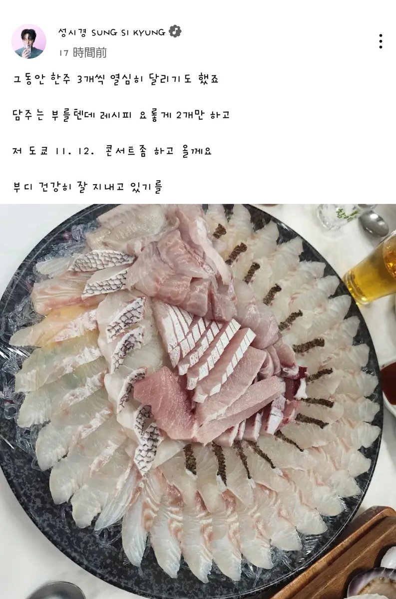 20241207 #성시경 YouTube 
これまで１週間に3つずつ一生懸命やってきました。来週は부를텐데 レシピの２つだけで
僕は東京で11、12とコンサートしてきます。
どうか健康でお過ごしください

と言うコメントと共にアップされました

#ソンシギョン
#ばらちゅーぶ