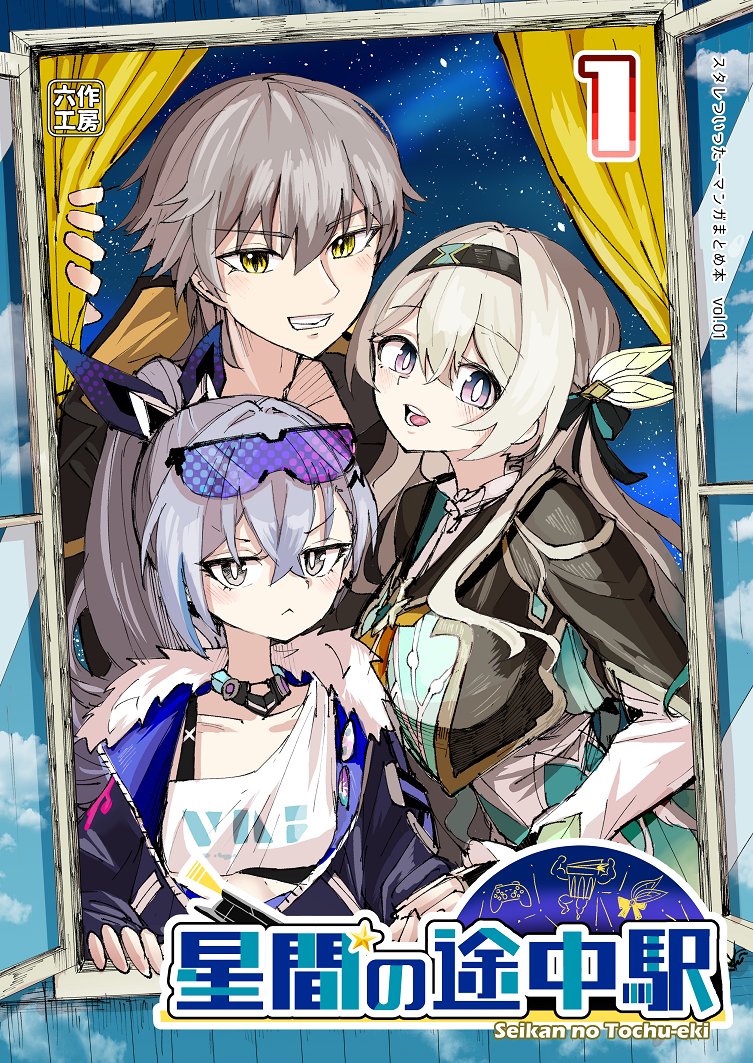 C105冬コミ新刊(1冊目)サンプル Twitterに投稿した漫画のまと.. | 六