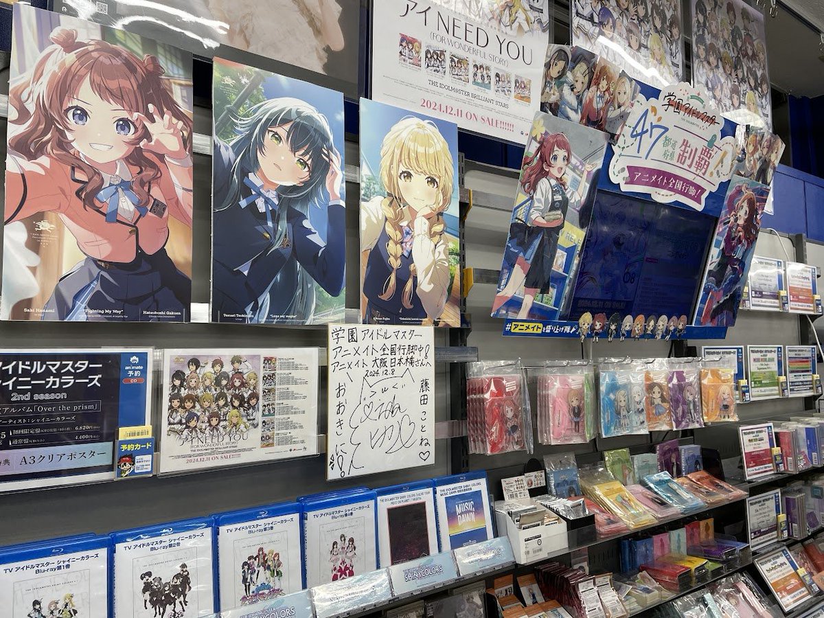 学園アイドルマスター 47都道府県制覇！アニメイト全国行脚！】 飯田