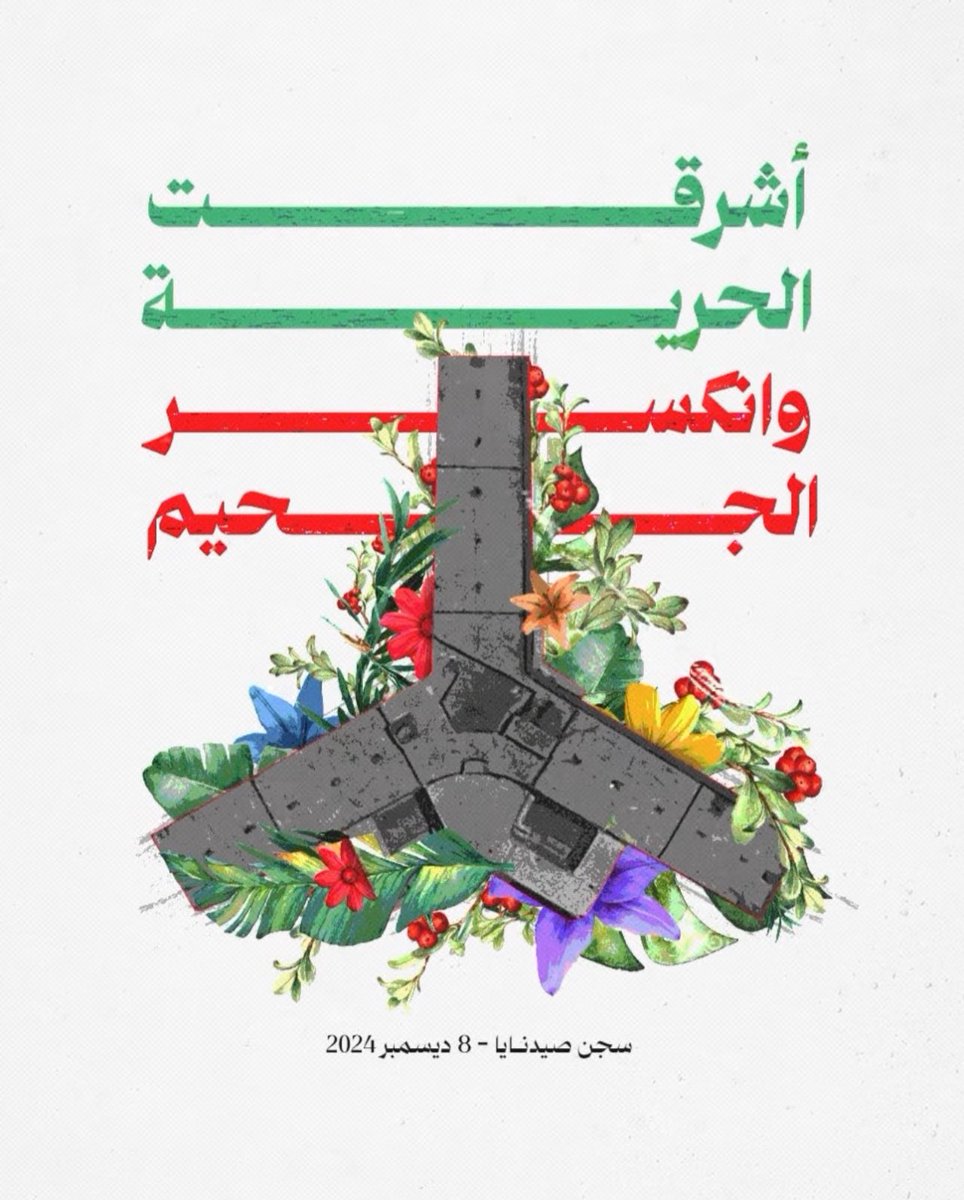 الله أكبر ..
#سجن_صيدنايا #سوريا_تتحرر #دمشق