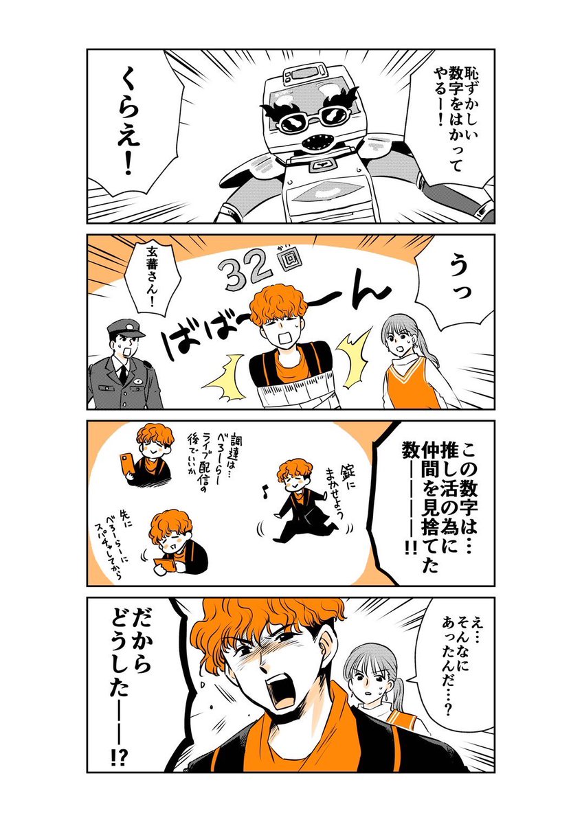 推し活は大事
#爆上戦隊ブンブンジャー
#振騎玄蕃 #玄蕃さん
#べろーらー
#エスパルスブンブンジャー部
#今週のブンオレンジ