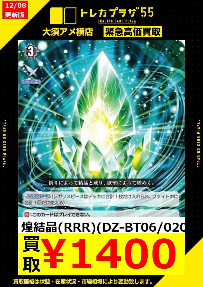 ヴァンガード 煌結晶 RRR ヴァンガード 煌結晶 ファイア・レガリス RRR