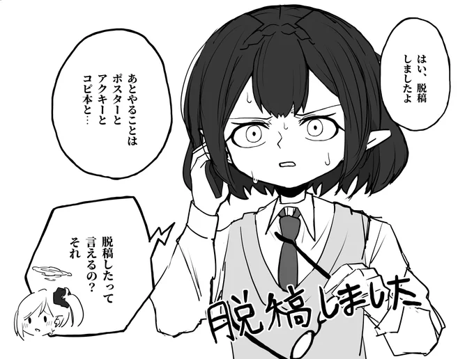 コミケ本、脱稿しました! 
