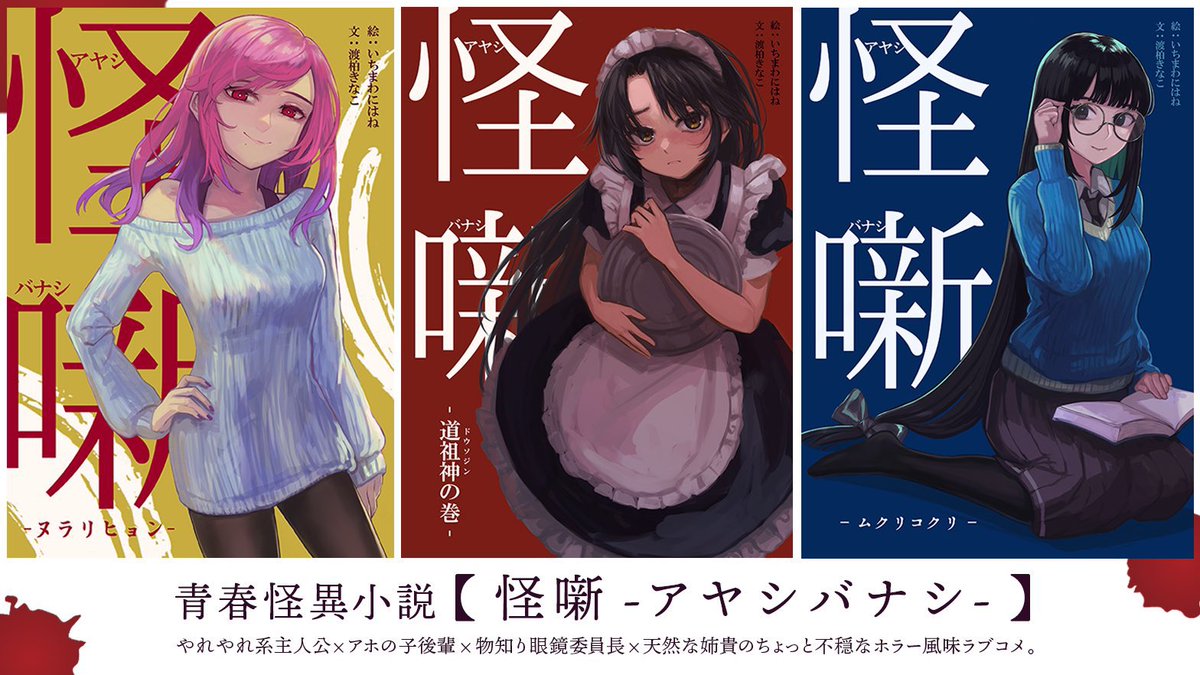 wtgs0806's tweet image. 掛川百鬼紀行 第三幕
戸田賞受賞作
『怪噺 - アヤシバナシ - 』
レターパック通販行ってます。イベントで買えなかった方、お気軽にご連絡くださいませ。
