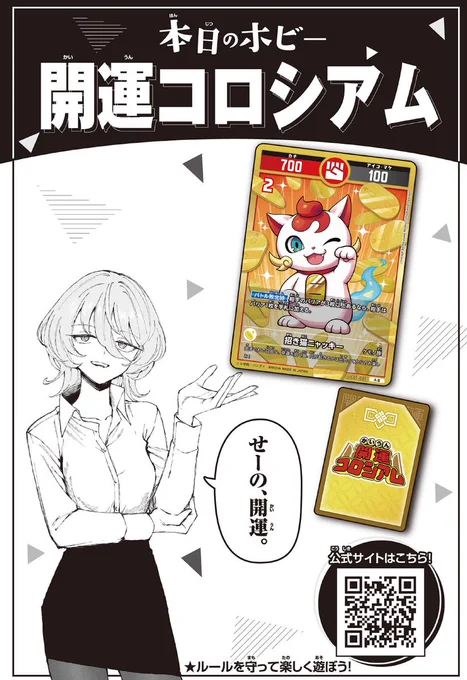 今週のホビーは『#開運コロシアム』!
誰でも手軽に遊べる最新TCG!
みんなもお友だちとうんちの大きさを比べてみよう!

https://t.co/XfImbHWFV3
#ダウナーお姉さんは遊びたい 