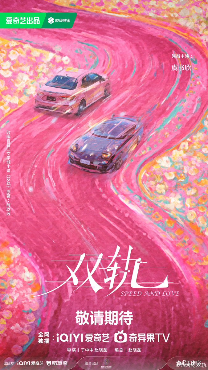 dramapotatoe's tweet photo. iQIYI’s modern romance drama #SpeedandLove officially announces Esther Yu Shuxin as lead

#双轨 https://t.co/jJG9JFNJ8a