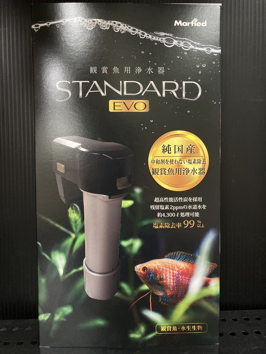 マーフィード 【超美品】マーフィード 観賞魚用浄水器 スタンダード