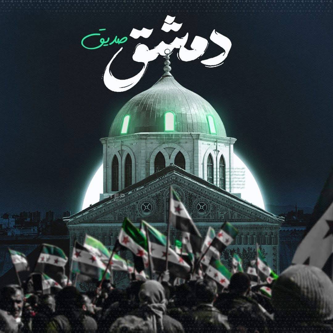 فجر الحرية طلع وسقط #الأسد 💚✌🏻