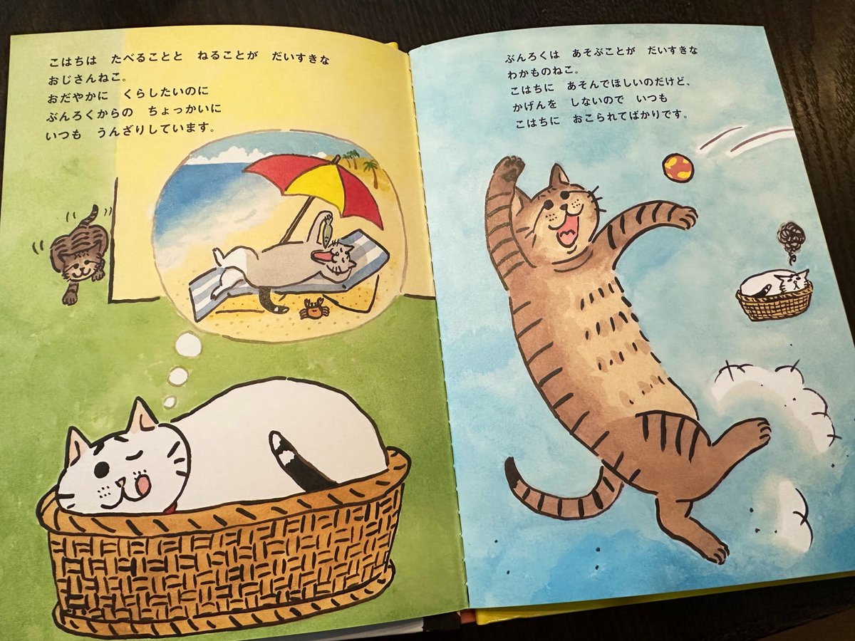 おじさんとわかものが仲良しになる練習を頑張る絵本…
とてもかわいくてうずうず興奮しました🍔🍟
猫ちゃん好きの方にももちろんオススメ🐈💞 