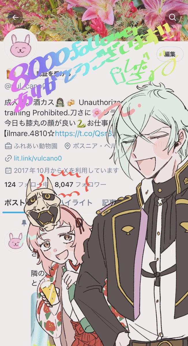 今更ですがフォロワーさんが8000人超えてました……⁉️ホント奇行原稿低浮上なアカウントですがこれからもよろしくお願いします……‼️ 