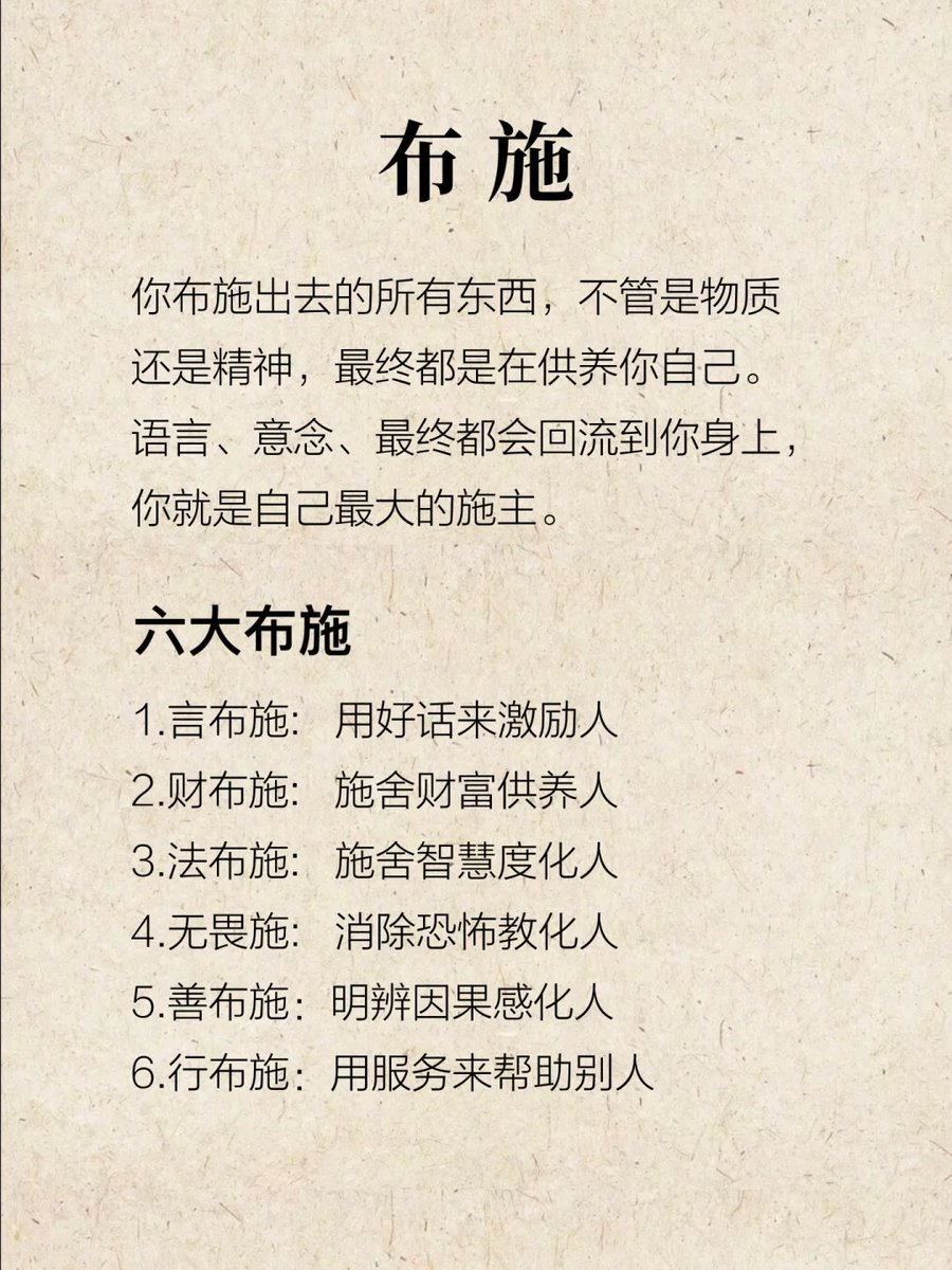 snakeNHX's tweet photo. 你布施出去的所有东西，最终都是在供养自己
#修心 #修行 #开悟 #布施就是那么简单 https://t.co/1vpZrKBqfM
