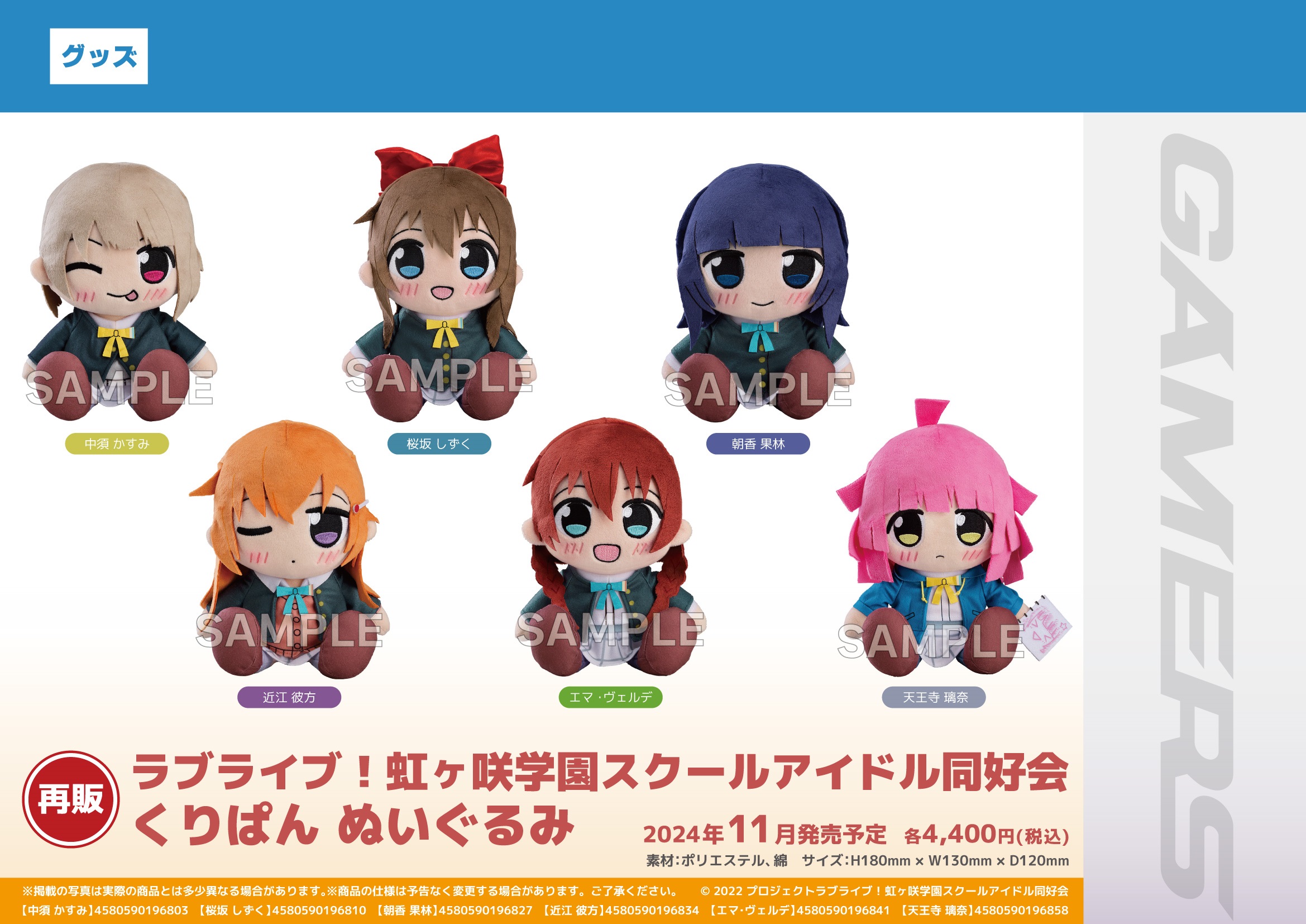 ラブライブ ！虹ヶ咲学園スクールアイドル同好会　ぬいぐるみ　まとめ売り　くりぱん 再販】ラブライブ！虹ヶ咲学園スクールアイドル同好会 くりぱん