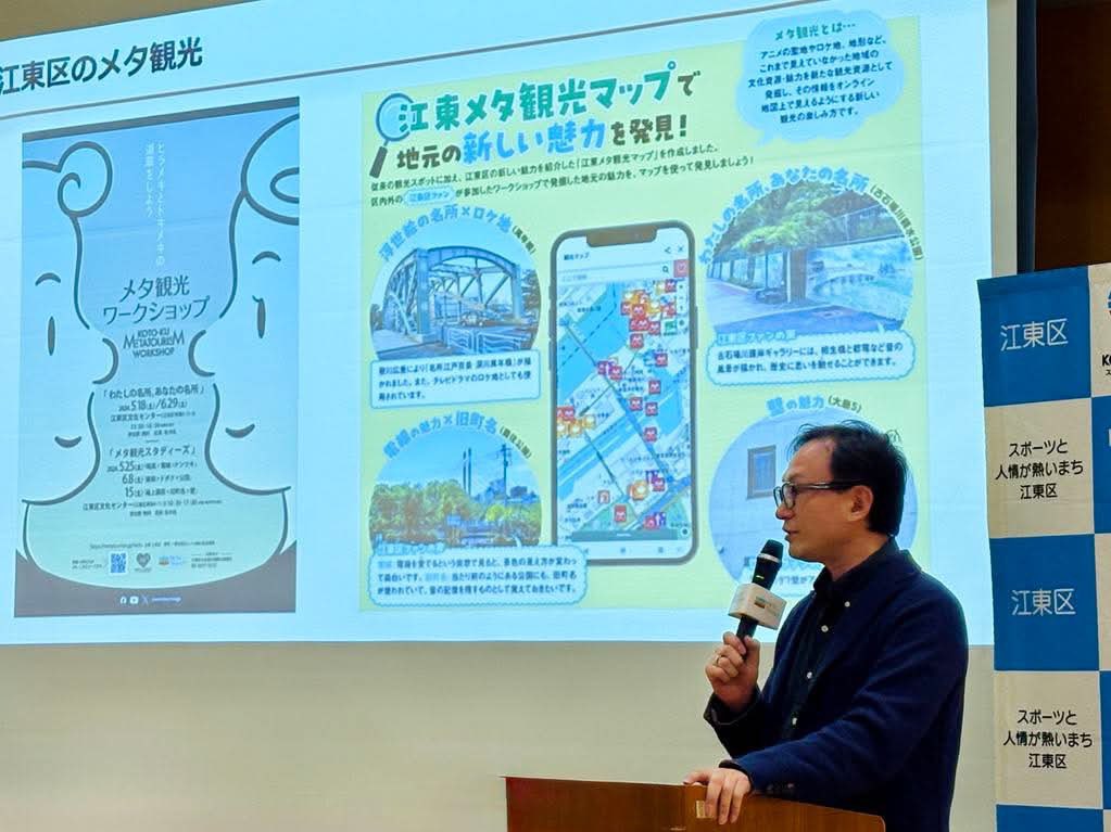metatourismjp's tweet photo. 江東区メタ観光シンポジウム、大盛況のうちに終了しました！9組の専門家による熱量あふれるトークセッションで、江東区の魅力がさらに深まりました。江東区の魅力が詰まったメタ観光マップをぜひご利用ください！
https://t.co/cviE8npk5R
今後の取り組みにもご期待を！

#メタ観光 #メタ観光マップ https://t.co/x0KHFG4agd