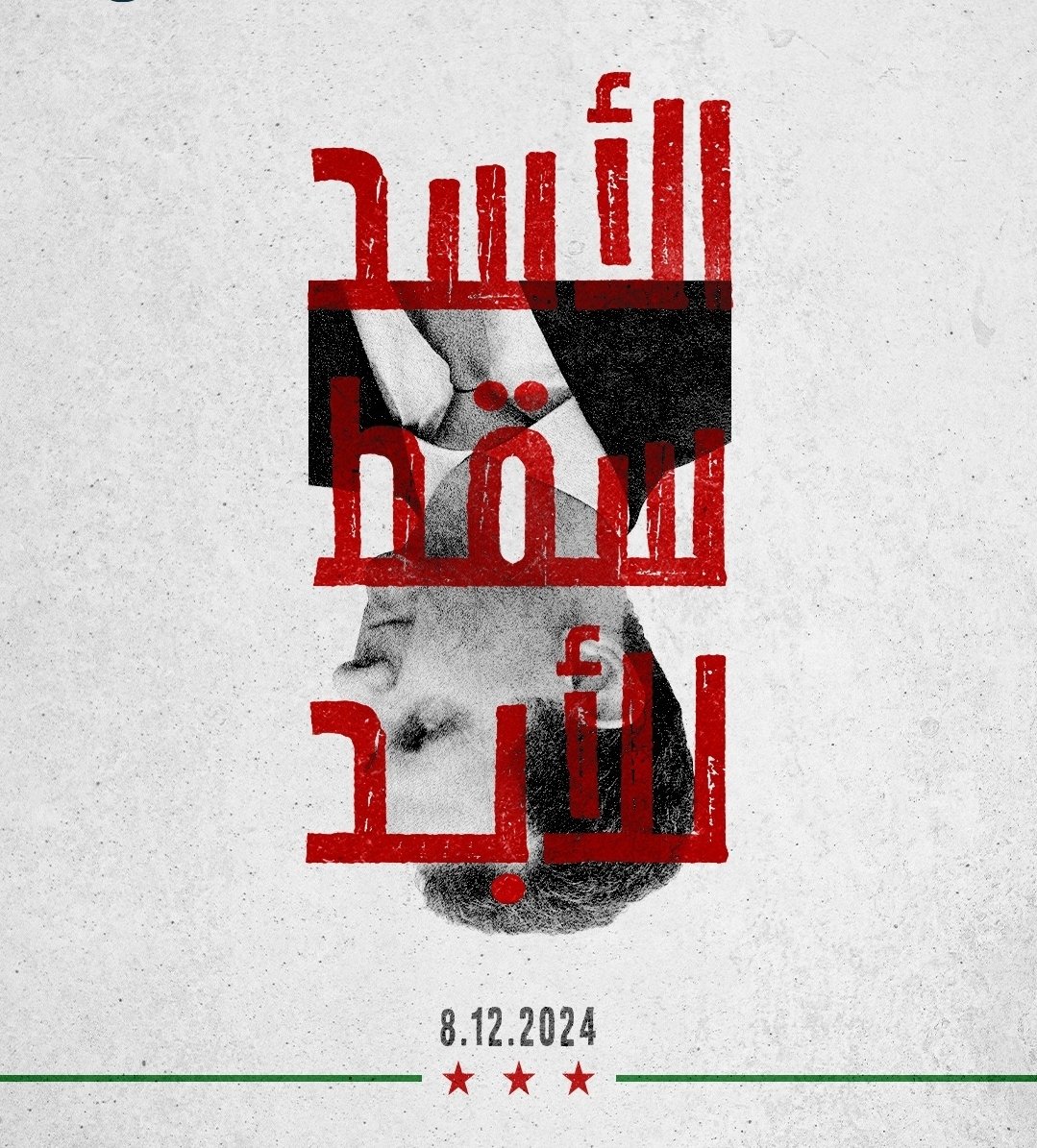 buro's tweet image. وسقط الدكتاتور
فجر 8/12/2024