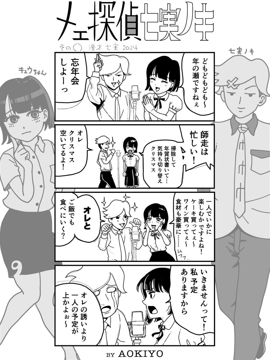 年末になると漫才4コマが描きたくなり…

#漫画 #manga #comic #4コマ漫画 #漫画が読めるハッシュタグ  #漫画好きと繋がりたい #七実ノキ 