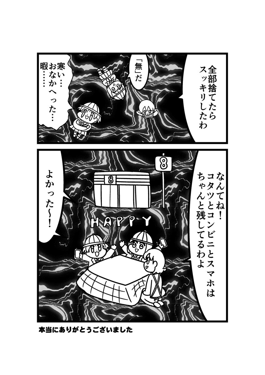 冬の山アホ 