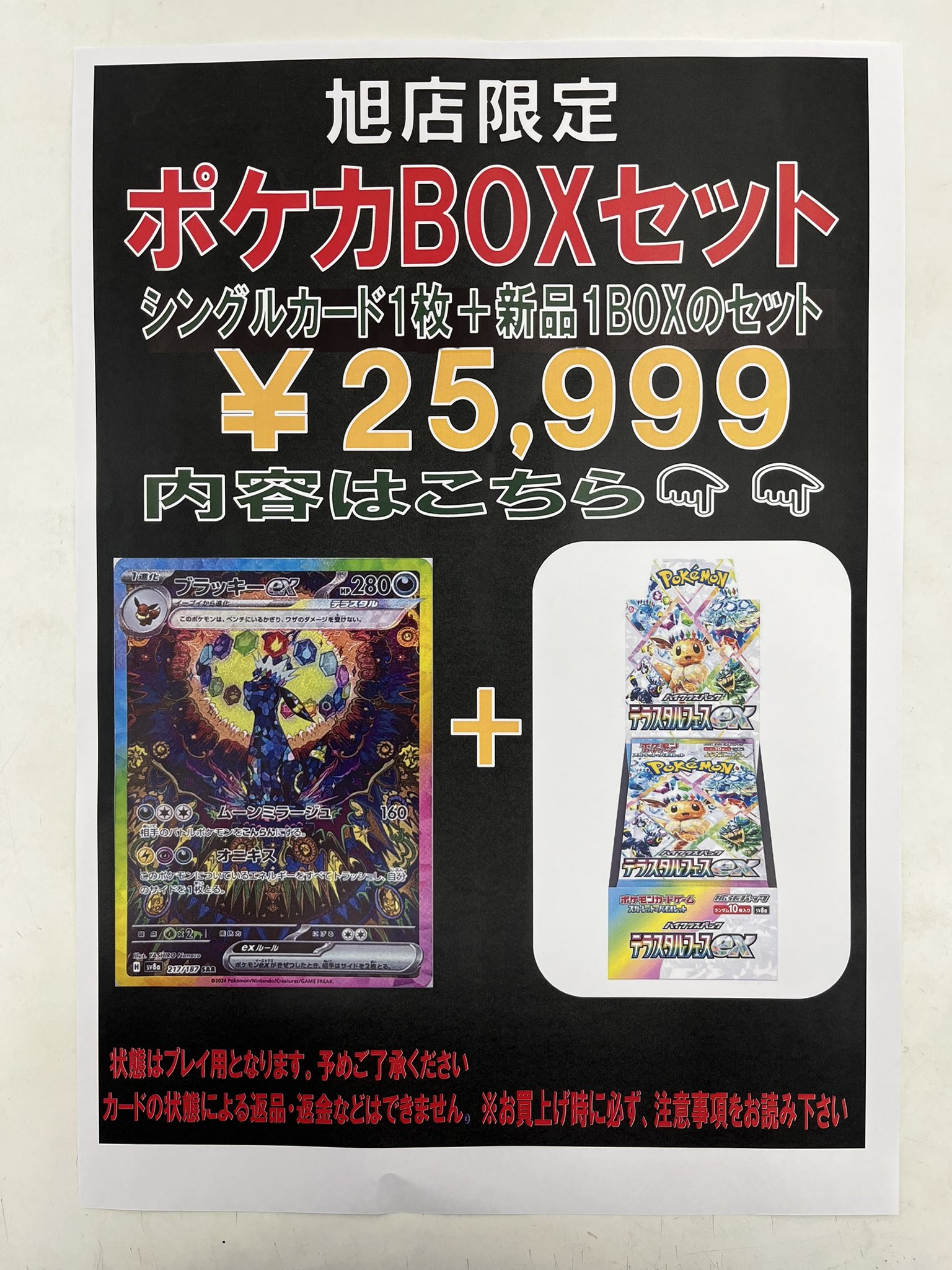 早い者勝ち!!!】テラスタルフェスex うるわし ブラッキーSAR 早い者勝ち!!!】テラスタルフェスex うるわし ブラッキーSAR