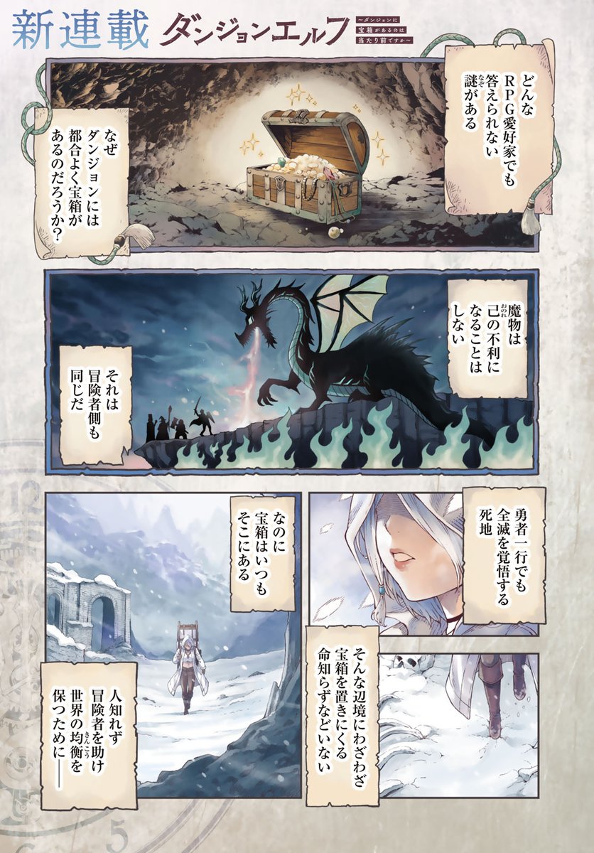 人知れず、ダンジョンに宝箱を補充するエルフの話
(0/9)

#漫画が読めるハッシュタグ 