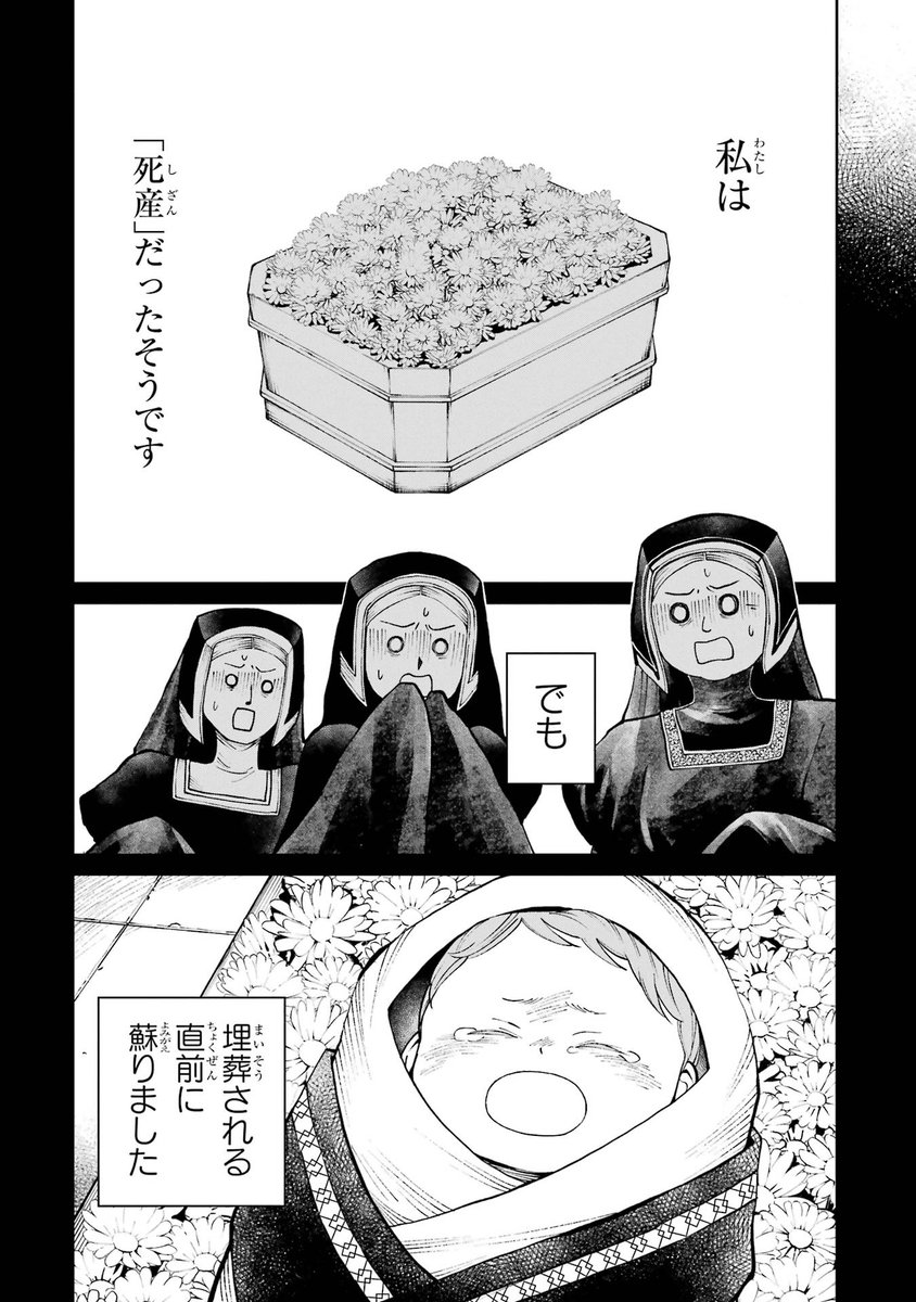 AoiUmetaro's tweet photo. (再掲)
周囲から疎まれていた姫が自分のやりたい事を見つける話
1/13 https://t.co/nkv8qIfqw0