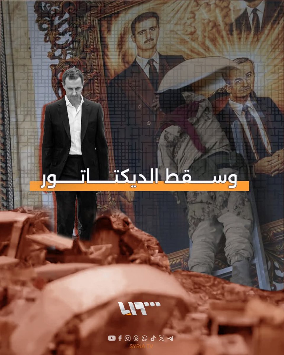 2abu3li's tweet photo. عاشت سوريا وسقط الديكتاتور
#سوريا_حرة https://t.co/6ZplCV5nT0