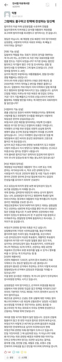 성균관대 에타 <윤석열 대통령 탄핵 반대 성명문>
이것이 정상적인 청년들의 민심입니다.
