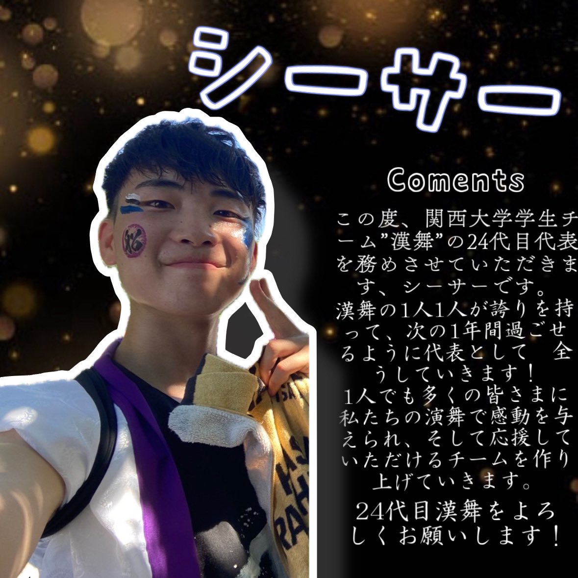 kanmae13's tweet photo. 【ご挨拶】⛄️

この度、漢舞は24代目へ代替わりいたしました。

代表　シーサー
副代表　ランドセル王子
　　　　ふなっしーラッシー

今後とも応援よろしくお願いいたします！✨

#漢舞　#24代目漢舞　#代替わり　#関西大学学生チーム漢舞 https://t.co/xnT08kf9j9